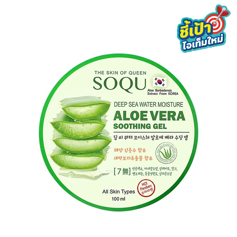 SoQ Deep Sea Water Moist Aloe Vera 100ml.